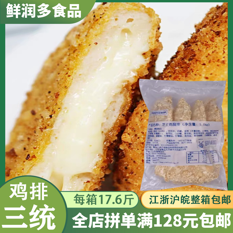 三统万福台湾爆浆豪大大鸡排