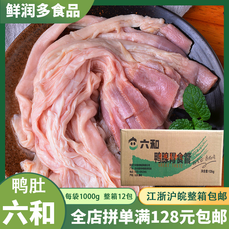 六和鸭肚冷冻烧烤半成品老鸭鸭肉鸭子 1000g包装五包包邮火锅食材