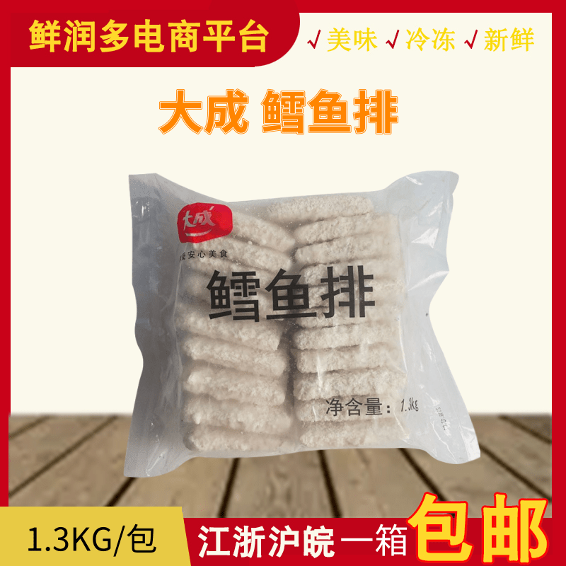 大成姐妹厨房深海鳕鱼 鳕鱼汉堡鳕鱼堡鳕鱼排1.3kg*20片/袋