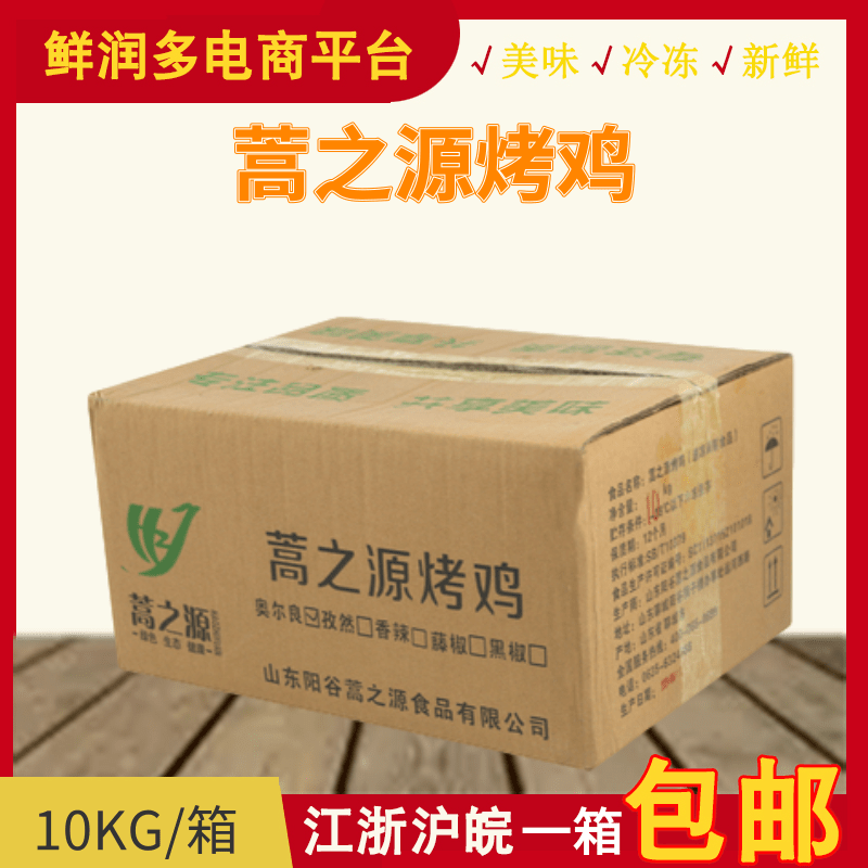 蒿之源双阳烤鸡整箱10kg奥尔良烤鸡手扒鸡摇滚烤鸡冷冻调理烤鸡