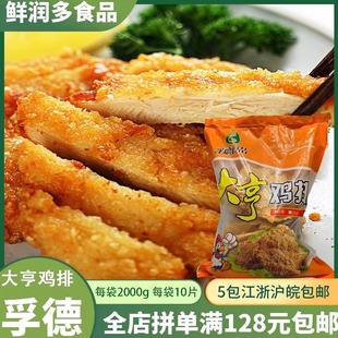 孚德大亨鸡排 裹粉鸡排大鸡排炸鸡小吃冷冻半成品鸡排2公斤10片