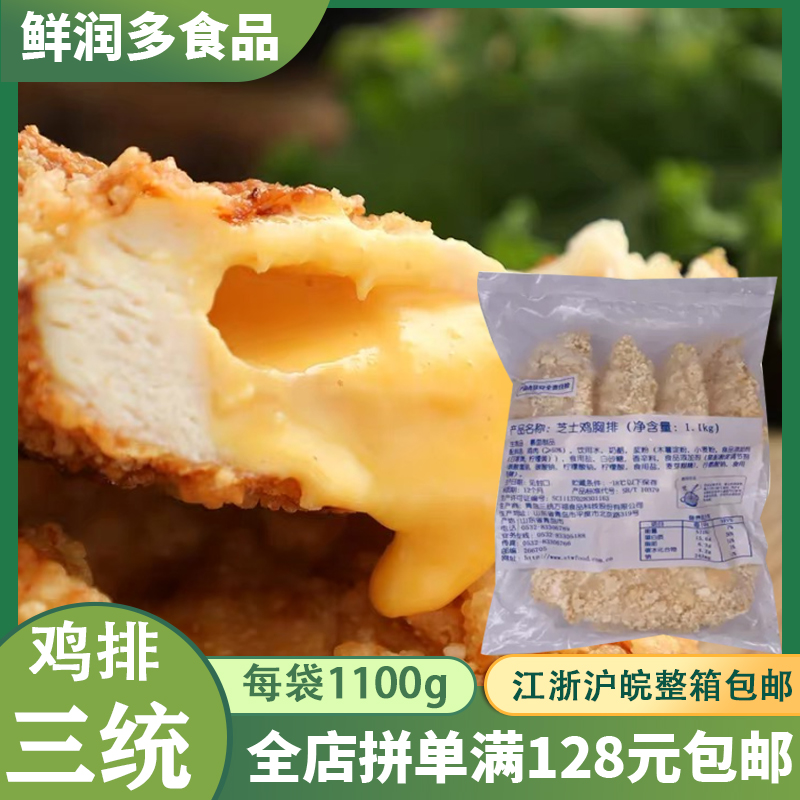 三统万福台湾爆浆豪大大鸡排