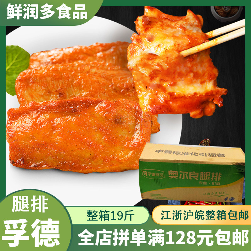 孚德新奥尔良腿排鸡腿肉鸡胸肉汉堡鸡腿堡专用鸡排肉鸡排