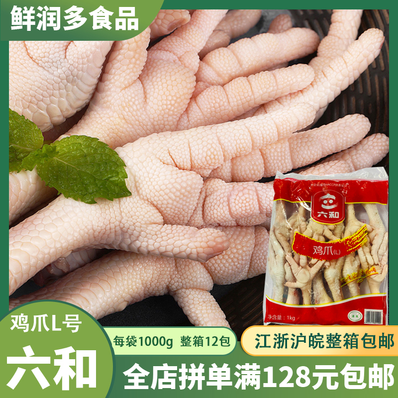 冷冻新鲜鸡爪卤六和10