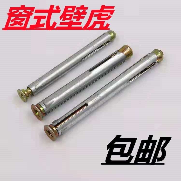 顺丰包邮国标十字沉头内膨胀膨胀螺丝安装门窗专用窗式壁虎断桥铝