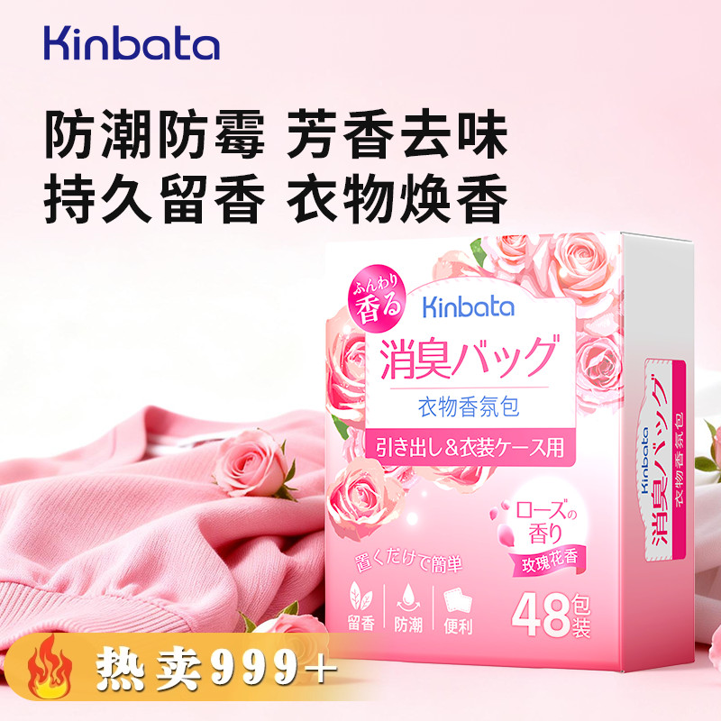 kinbata木幡香包持久留香除味图片