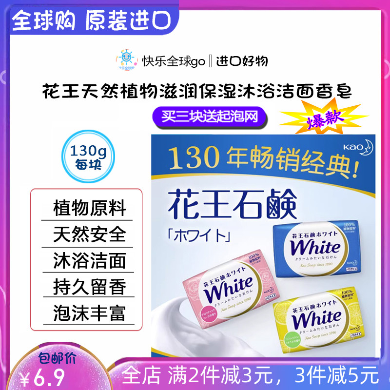 日本原装进口花王植物牛奶香玫瑰香柠檬香洗脸沐浴香皂130克/块