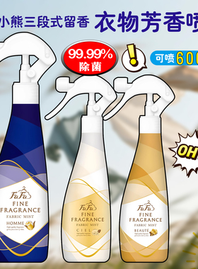 日本进口FAFA小熊芳香喷雾衣物除菌除味持久留香去烟味烤肉火锅味