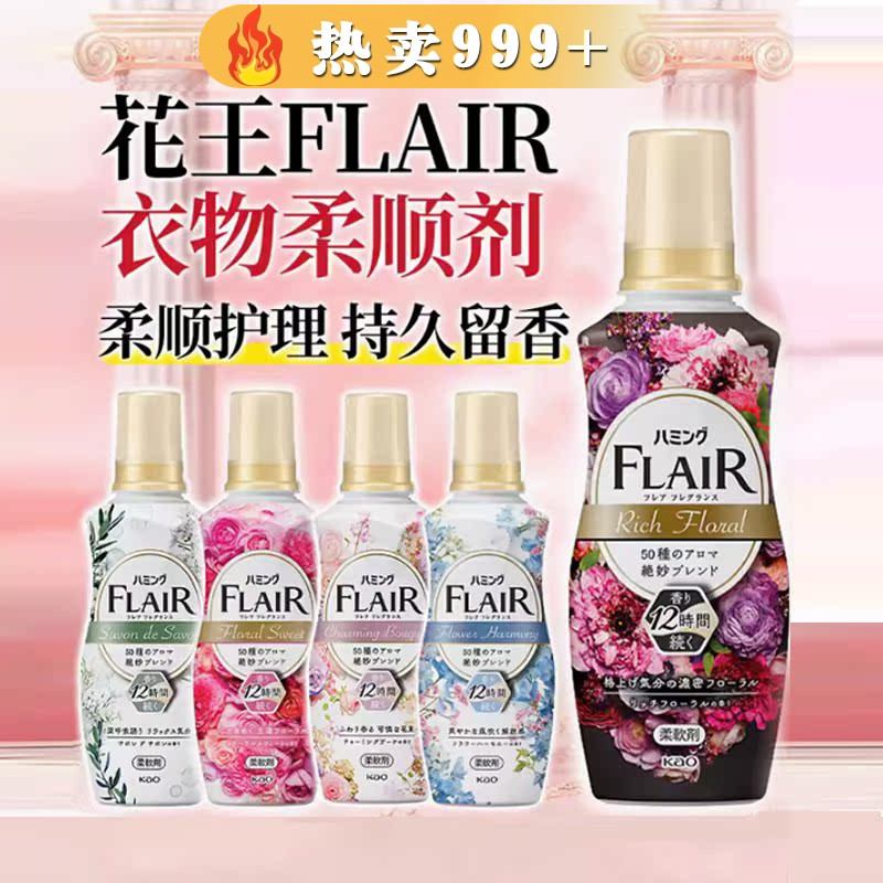 防静电日本柔顺剂花王持久留香