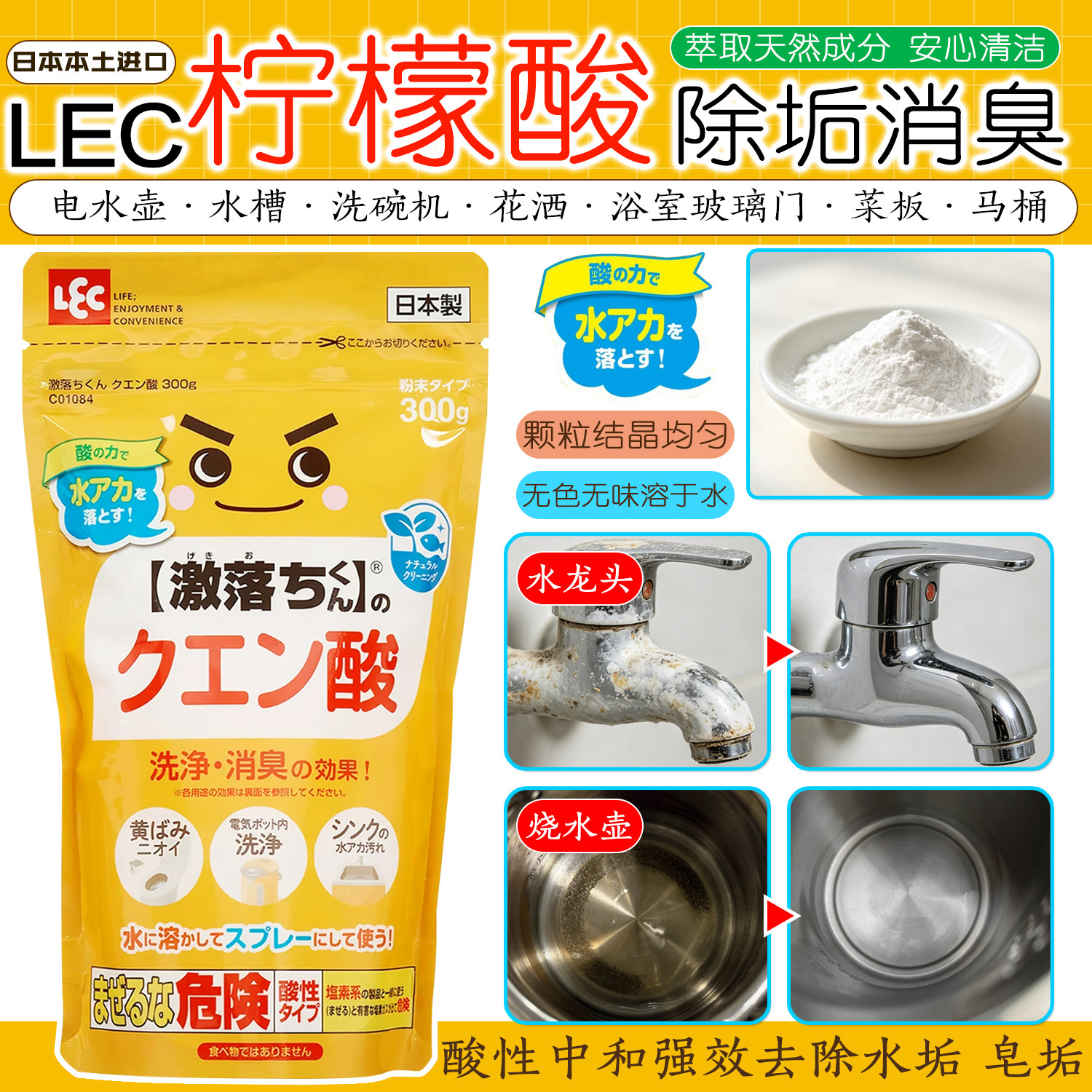 日本原装进口LEC柠檬酸除垢颗粒食品级电热水壶去水渍茶渍皂垢
