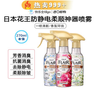 日本花王防静电喷雾柔顺去静电衣服防皱衣物头发除皱除异味270ml