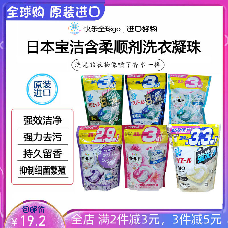 日本原装宝洁4d碧浪洗衣球凝本体替换装珠抗菌留香含柔顺剂去污强
