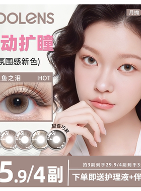 YOOLENS美瞳月抛2片日常素颜大直径高颜值亚裔水润舒适隐形眼镜