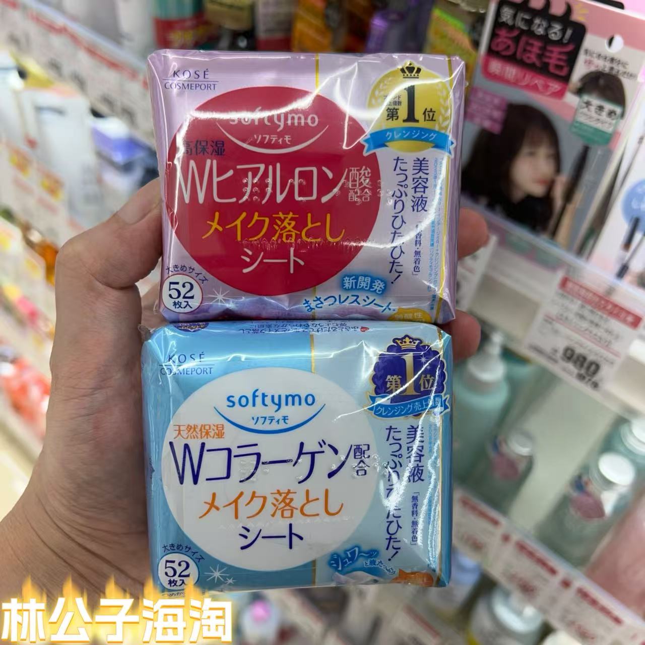 日本Kose高丝卸妆湿巾52片