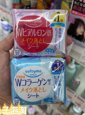 日本Kose高丝Softymo卸妆湿巾紫色补水52片蓝色胶原蛋白保湿