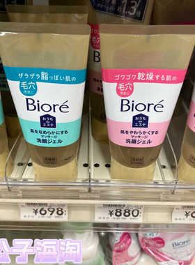 日本本土碧柔洁面啫喱凝胶果酸清洁毛孔去黑色无泡洗面奶