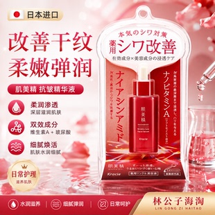 日本Kracie肌美精弹润紧致精华液 保湿滋润护理面部精华30ml