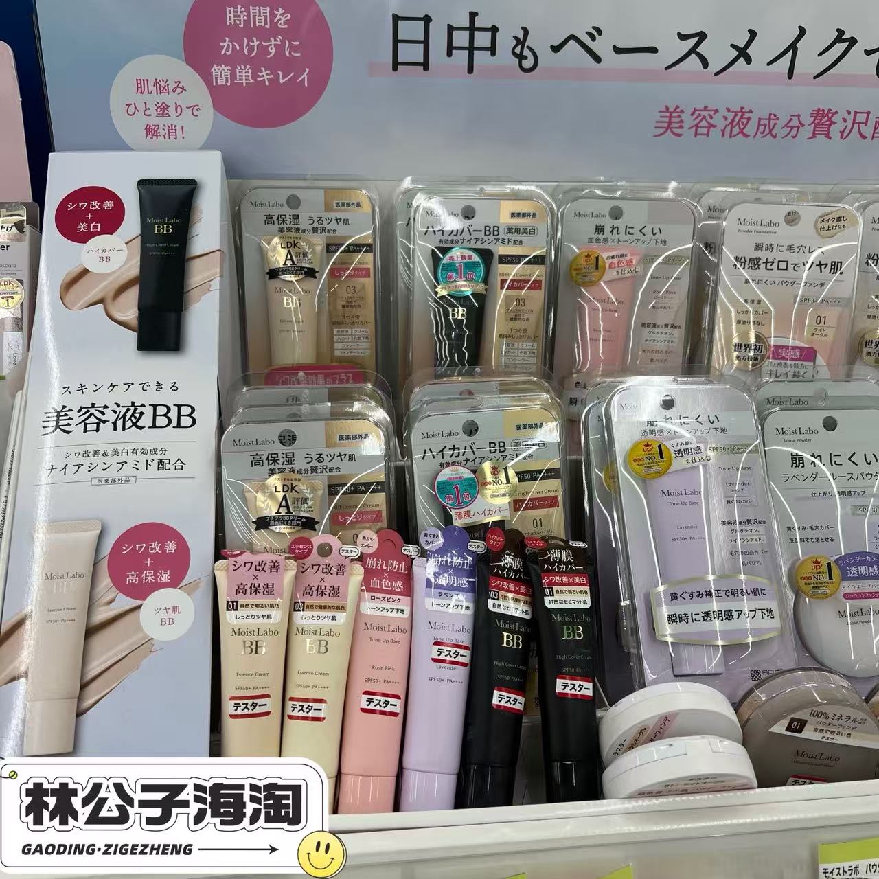 MoistLabo明色高保湿自然BB霜