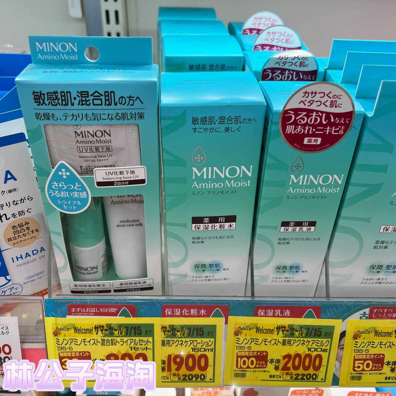 日本minon蜜浓水乳氨基酸敏感肌乳液保湿水乳旅行套装隔离防晒