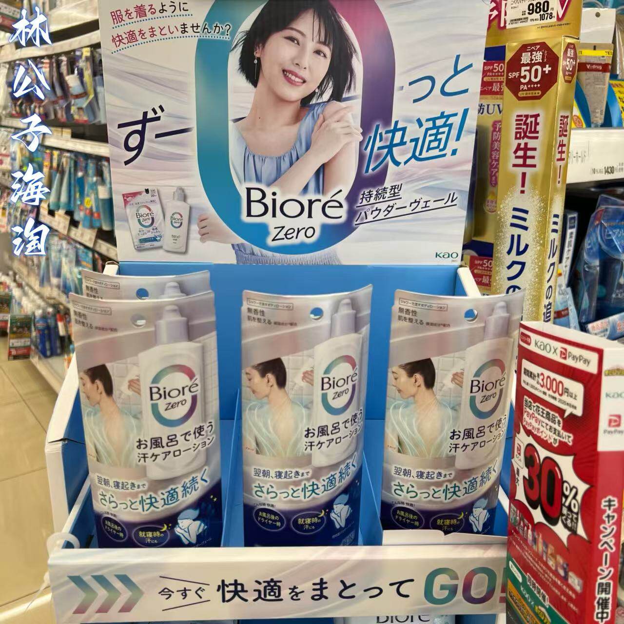 日本本土Biore碧柔香体止汗化妆水持久舒适干爽无香型 200ml