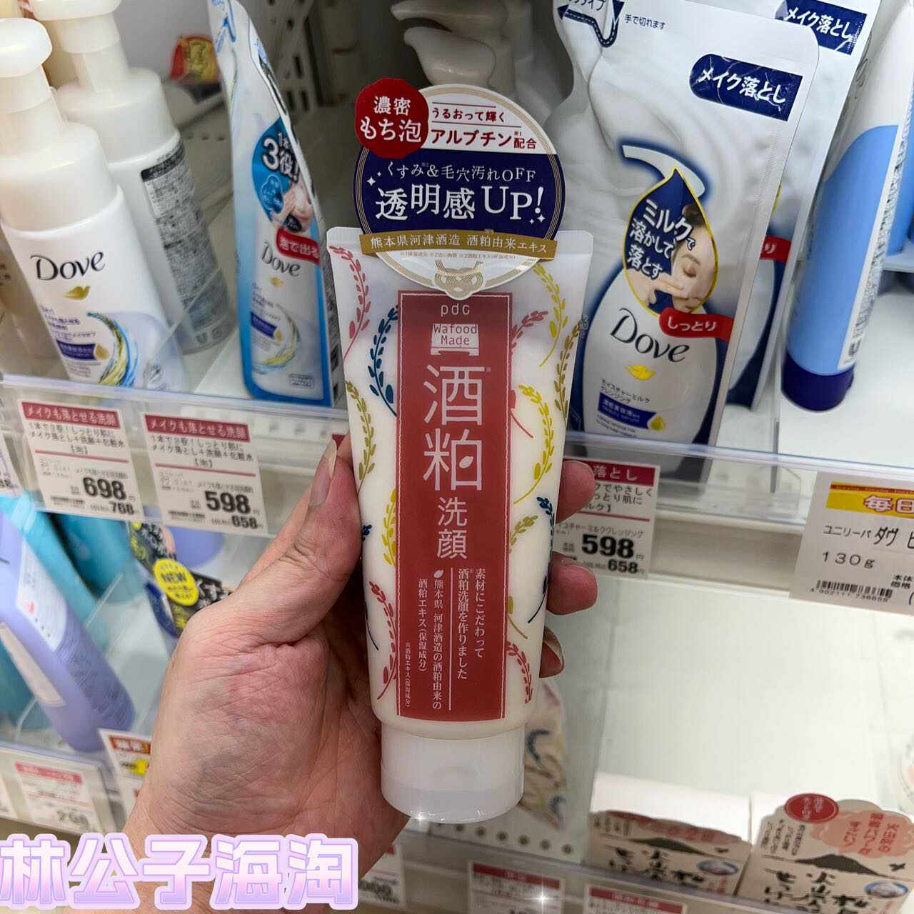 日本pdc碧迪酒粕洁面乳清洁毛孔焕白保湿深层洁净洗面奶