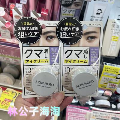 遮盖黑眼圈滋润透明感眼霜