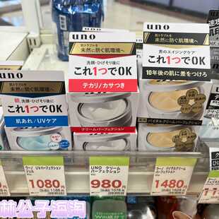 日本UNO男士专用多效合一护肤保湿控油滋润清爽防晒面霜