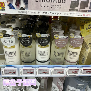 日本BOTANIST植物學(xué)家蓓甜詩清爽柔順洗發(fā)水護發(fā)素蓬松頭皮護理