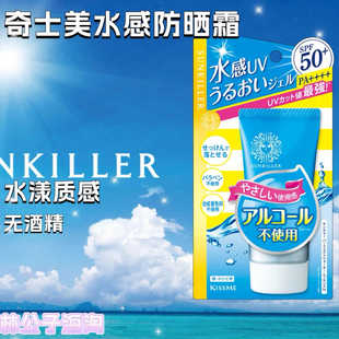 日本奇士美水感防晒霜防水防汗隔离紫外线清爽无酒精不油腻spf50