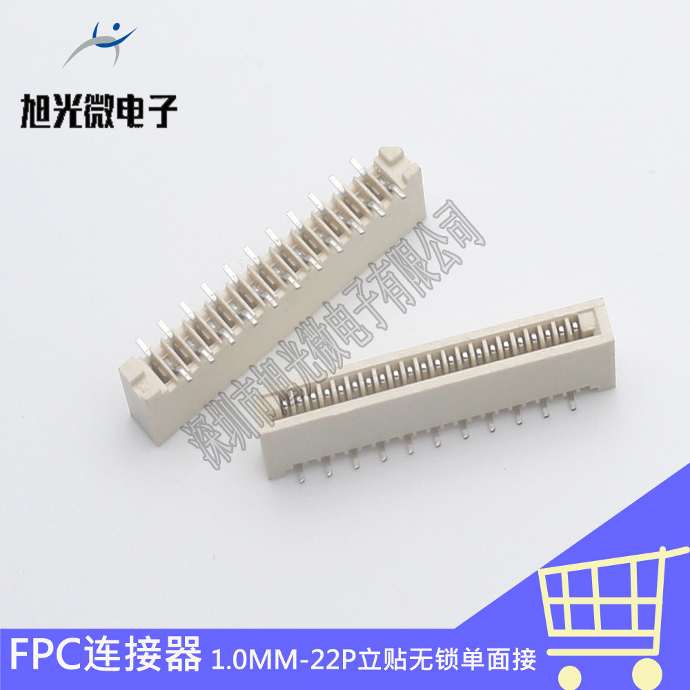 FFC/FPC扁平软排线插座间距1.0MM-22P立贴无锁/单面接 连接器插件