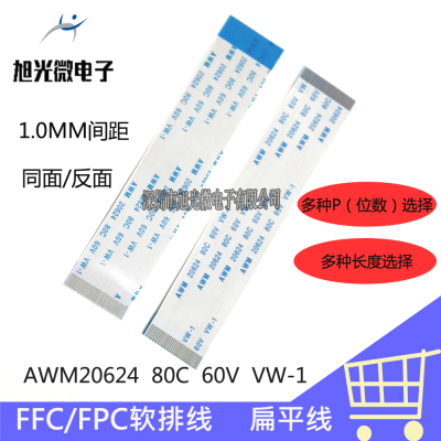 FFC/FPC扁平软排线1.0-26P-50MM/5CM同面/反面/向/连接线26Pin