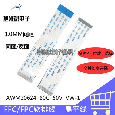 FFC/FPC扁平软排线1.0-5P-300MM/30CM同面/反面/向/连接线5Pin