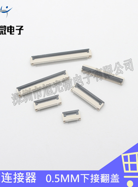 FFC/FPC排线连接器0.5MM-4P/8/10/24/30/36/45/50/60Pin翻盖下接