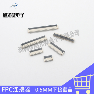 FFC/FPC排线连接器0.5MM-4P/8/10/24/30/36/45/50/60Pin翻盖下接