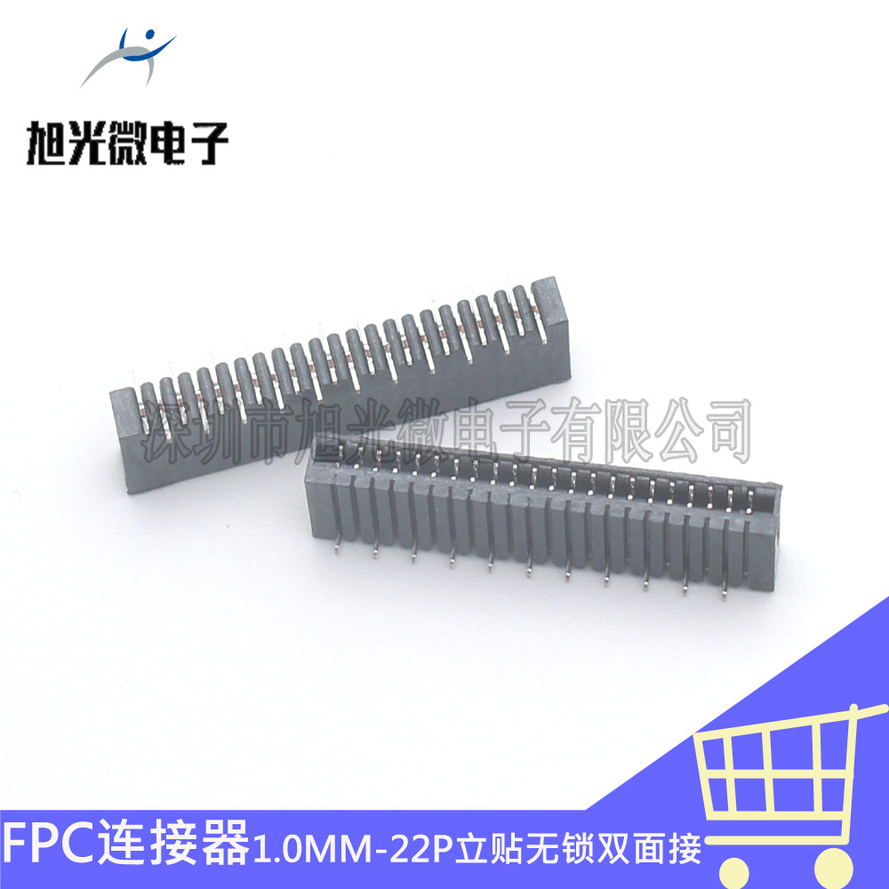 FFC/FPC扁平软排线插座间距1.0MM-22P立贴无锁/双面接 连接器插件
