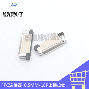 FFC/FPC扁平软排线连接器插座间距0.5MM-18P抽屉式/上接/下接拉锁