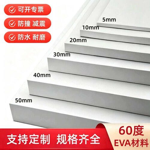 加硬60度EVA泡棉材料板材 黑白色高密度泡沫板模型制作抗压减震垫