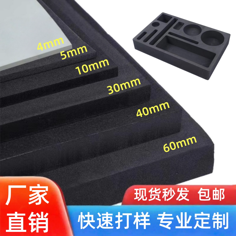 38-70度eva泡棉材料防火阻燃防静电EVA泡沫板定制内衬co