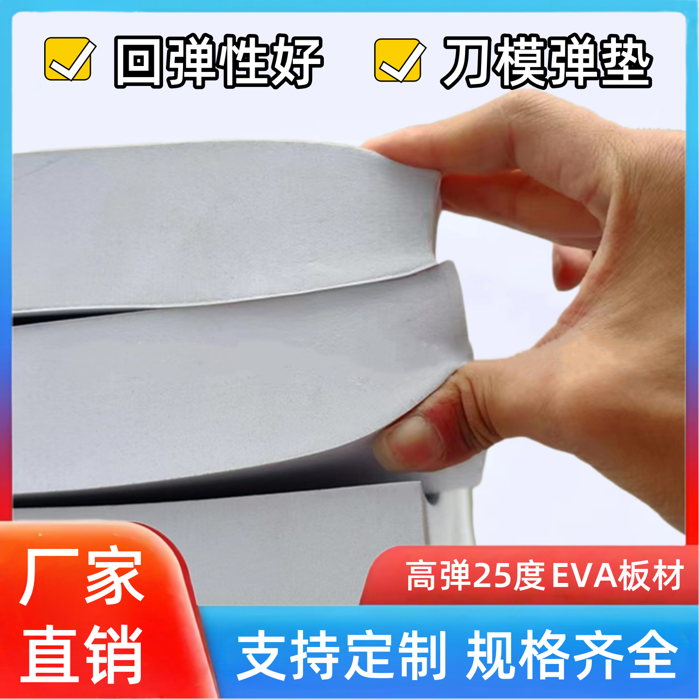 厂家直销 25度黑白色高弹EVA材料橡胶泡棉板材刀版垫刀模内衬定制