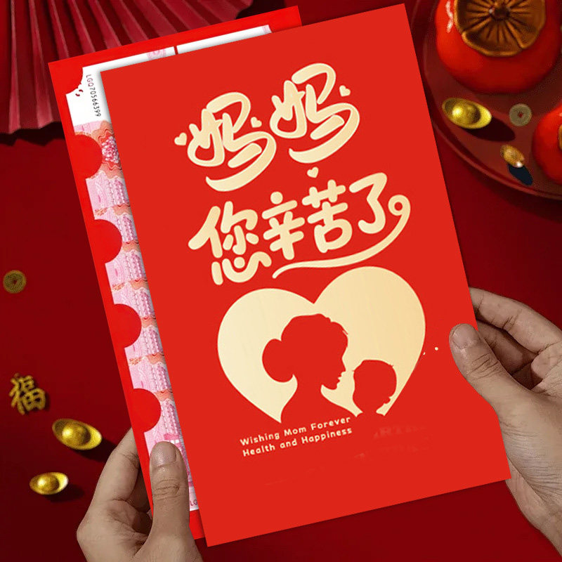爸爸妈妈生日快乐父母红包父亲母亲节红包新年过年仪式感生日礼物