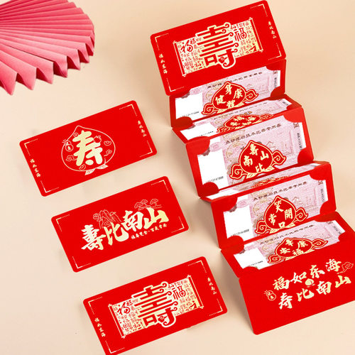 老人祝寿红包大寿带祝福语寿比南山60岁66岁80岁折叠红包生日礼物