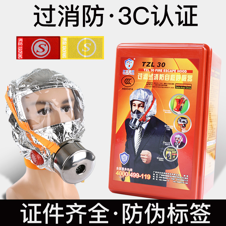 桂安消防认证面具tzl30过滤自救