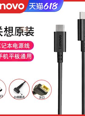 联想充电线正品保证联保品质