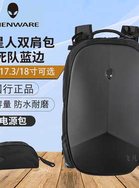 国行正品敢死队外星人双肩电脑包M17 M16 R4 R7 17.3 18寸15.6寸背包适用华硕天选无畏玩家国度雷蛇未来人类