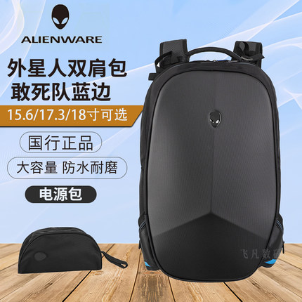 原装国行外星人alienware电脑双肩包M17.3 18英寸R7笔记本大容量X17 X16 M17 R1 R2 R3 R4 R5 R6敢死队背包