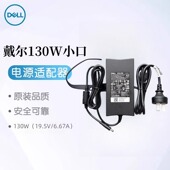 原装 DELL戴尔充电器XPS15XPS12XPS13小口45W130W65W电源电适配器