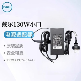原装 DELL戴尔充电器XPS15XPS12XPS13小口45W130W65W电源电适配器