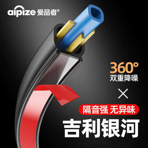 爱品者®吉利银河车门密封条星愿M7E5A7EM星耀8M9星舰7熊猫隔音条