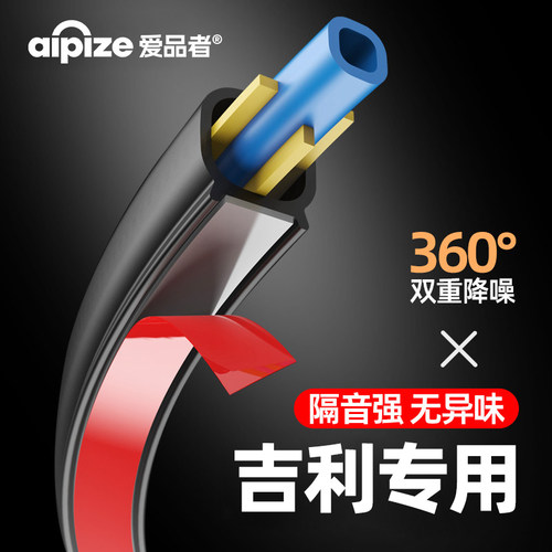 爱品者®吉利车门密封条博越L缤越星越L星瑞帝豪越隔音配件专用品