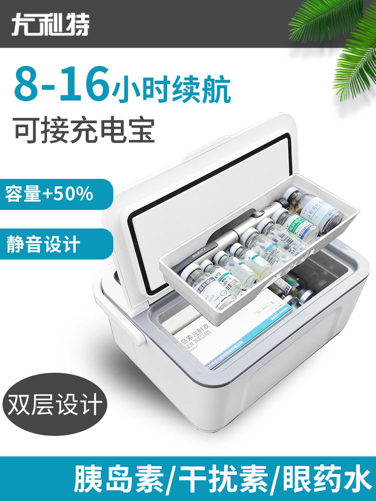 尤利特双层胰岛素冷藏盒可充电宝制冷5V便携迷你车载恒温药品箱